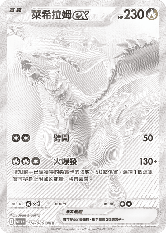 Pokémon Traditional Chinese White Flare Booster Box - sv11WF