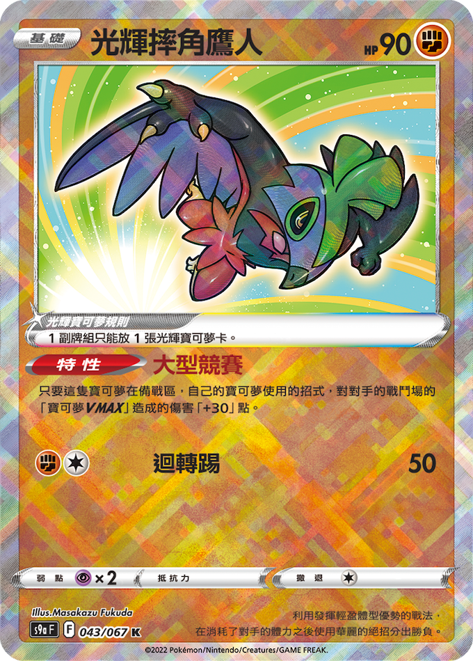 Pokémon Traditional Chinese Battle Region Booster Box - s9aF