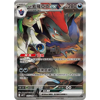 Pokémon TCG Scarlet & Violet Battle Partners Traditional Chinese Booster Box [SV9F]